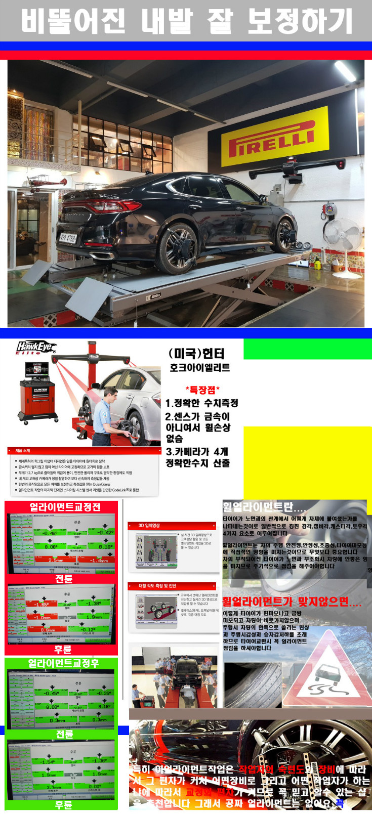 얼라이먼트사진.jpg