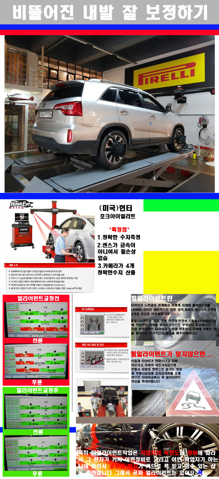 얼라이먼트사진.jpg