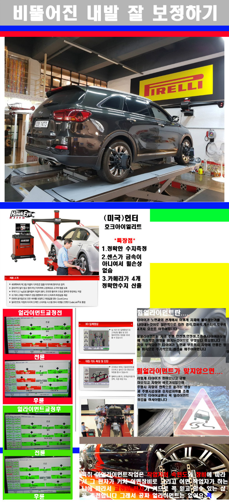 얼라이먼트사진.jpg