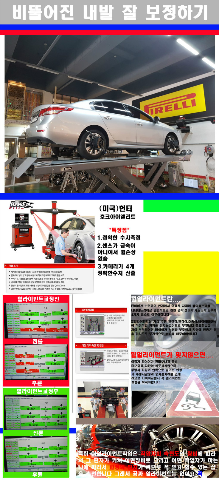 얼라이먼트사진.jpg
