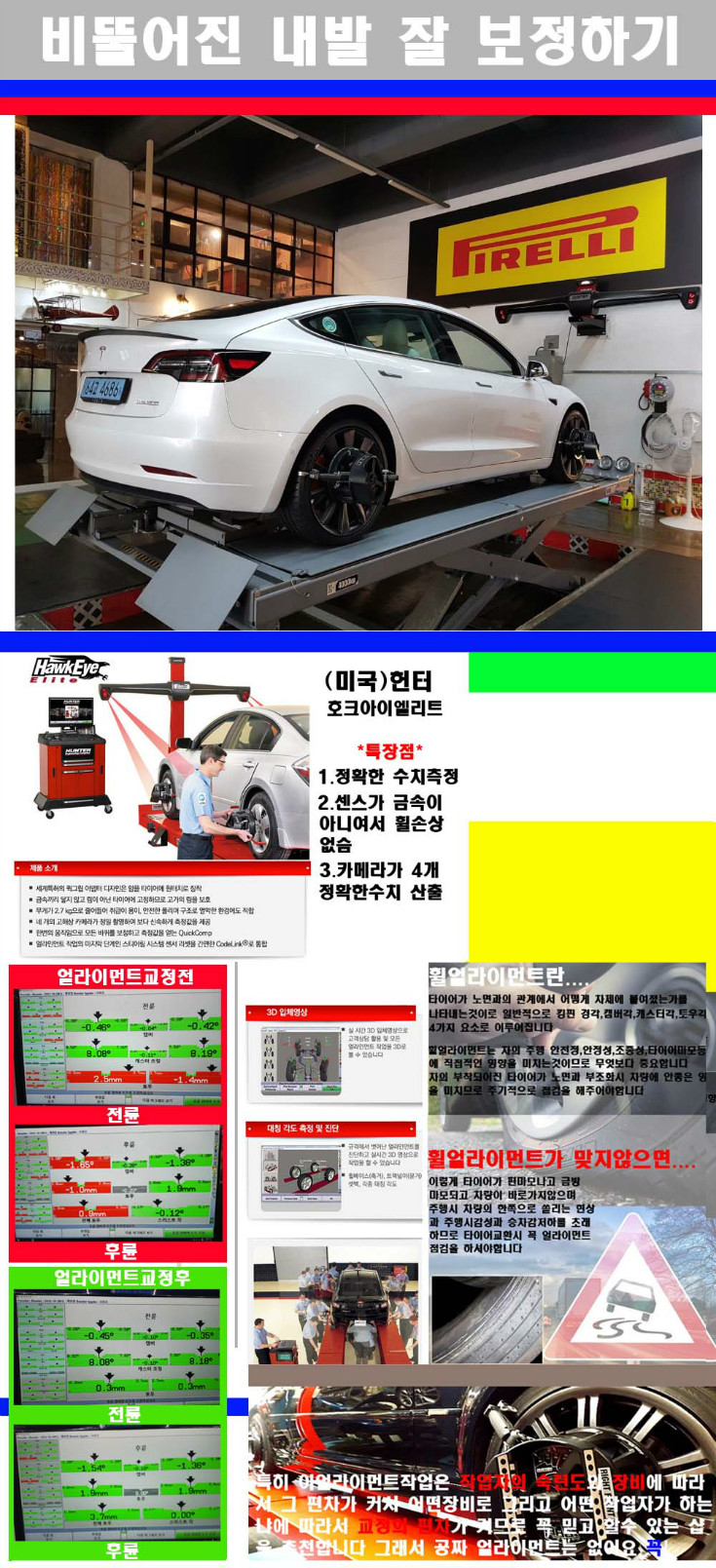 얼라이먼트사진.jpg