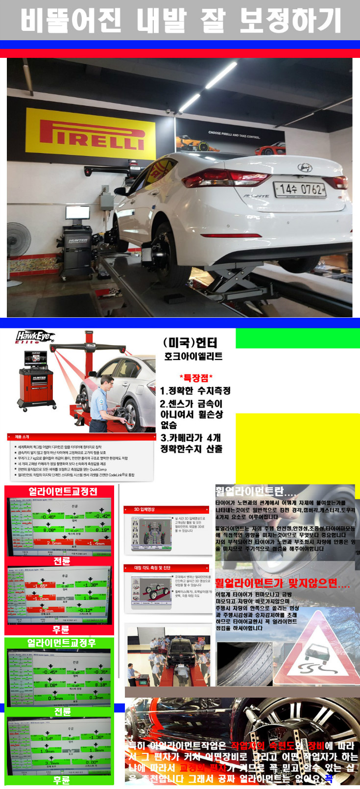 얼라이먼트사진.jpg