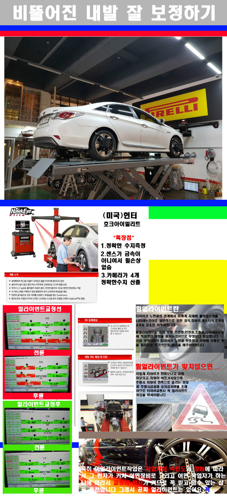 얼라이먼트사진.jpg