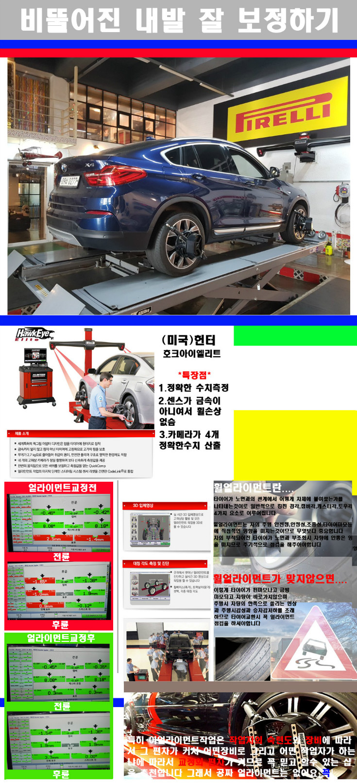 얼라이먼트사진 사본.jpg