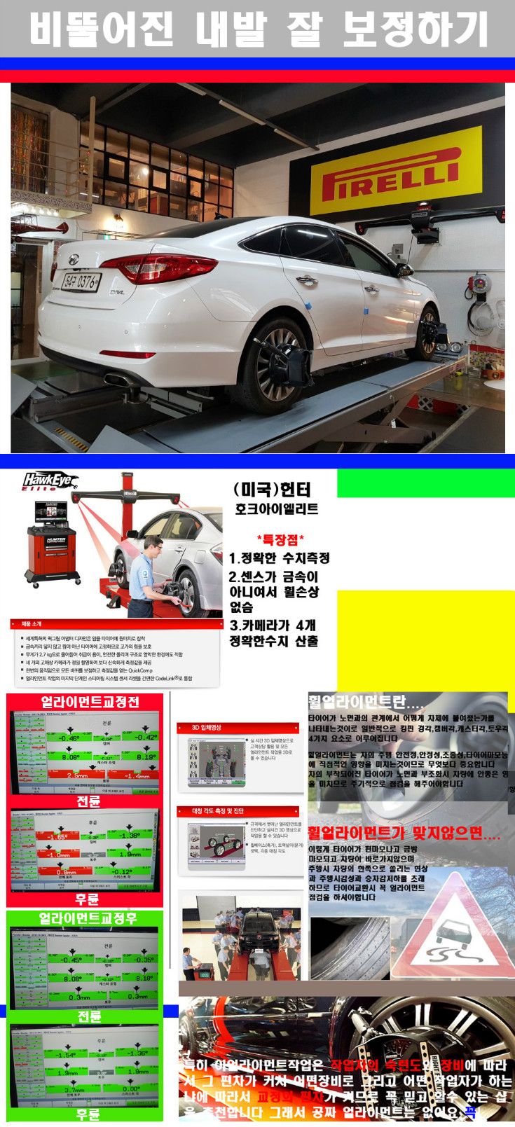 얼라이먼트사진.jpg
