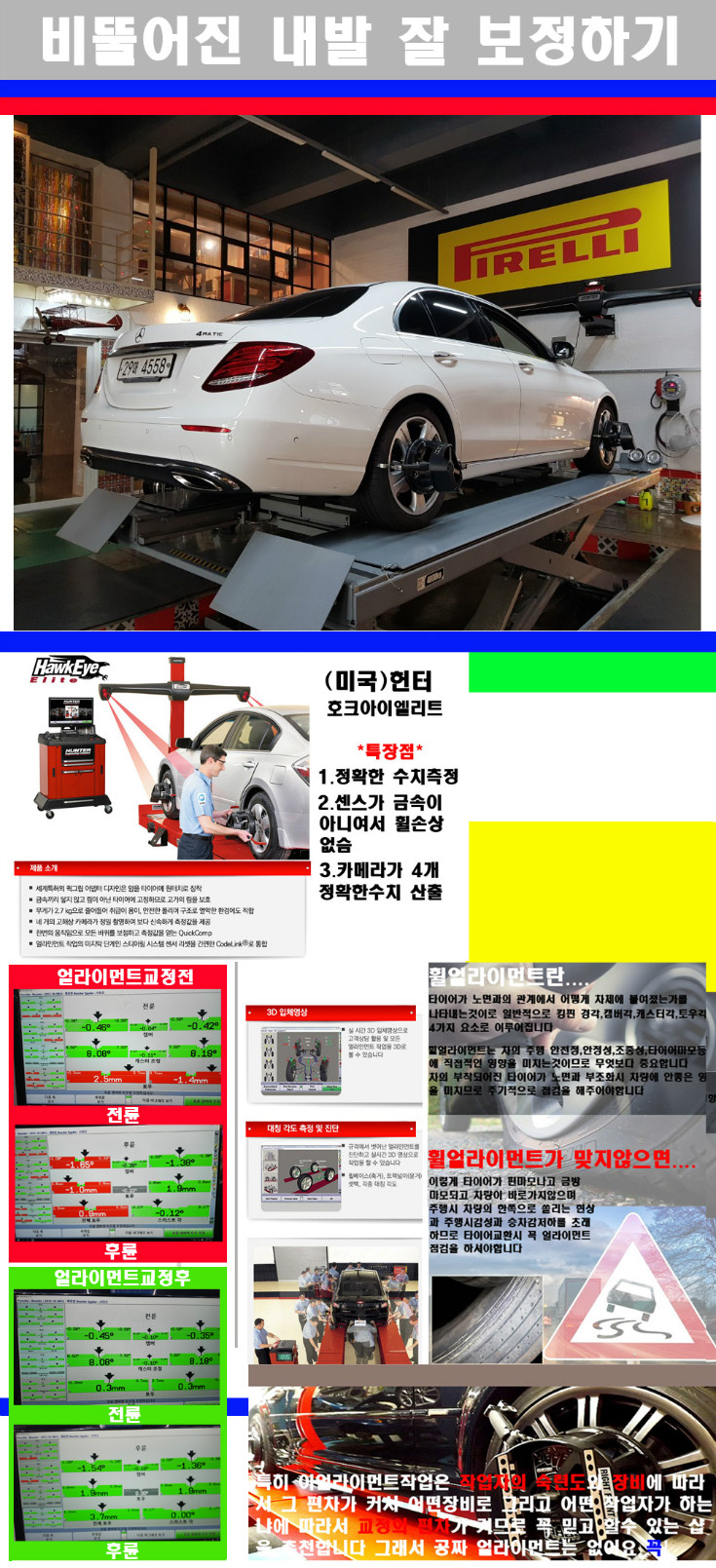 얼라이먼트사진.jpg