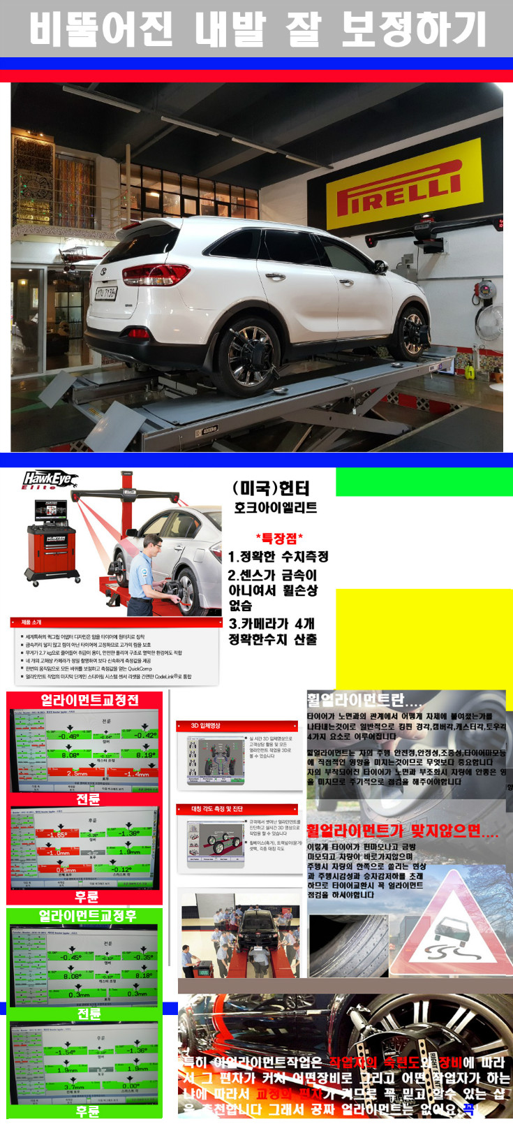 얼라이먼트사진.jpg