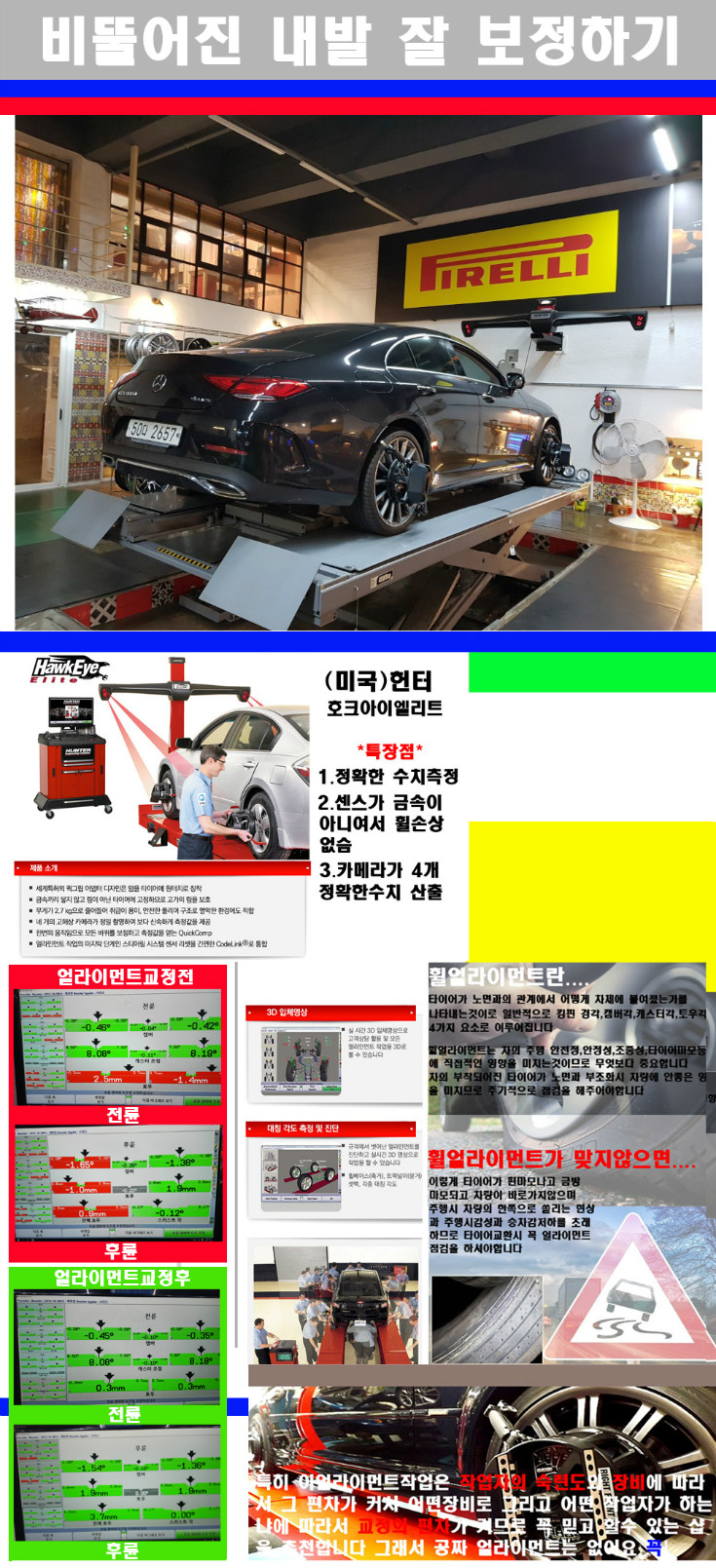 얼라이먼트사진.jpg