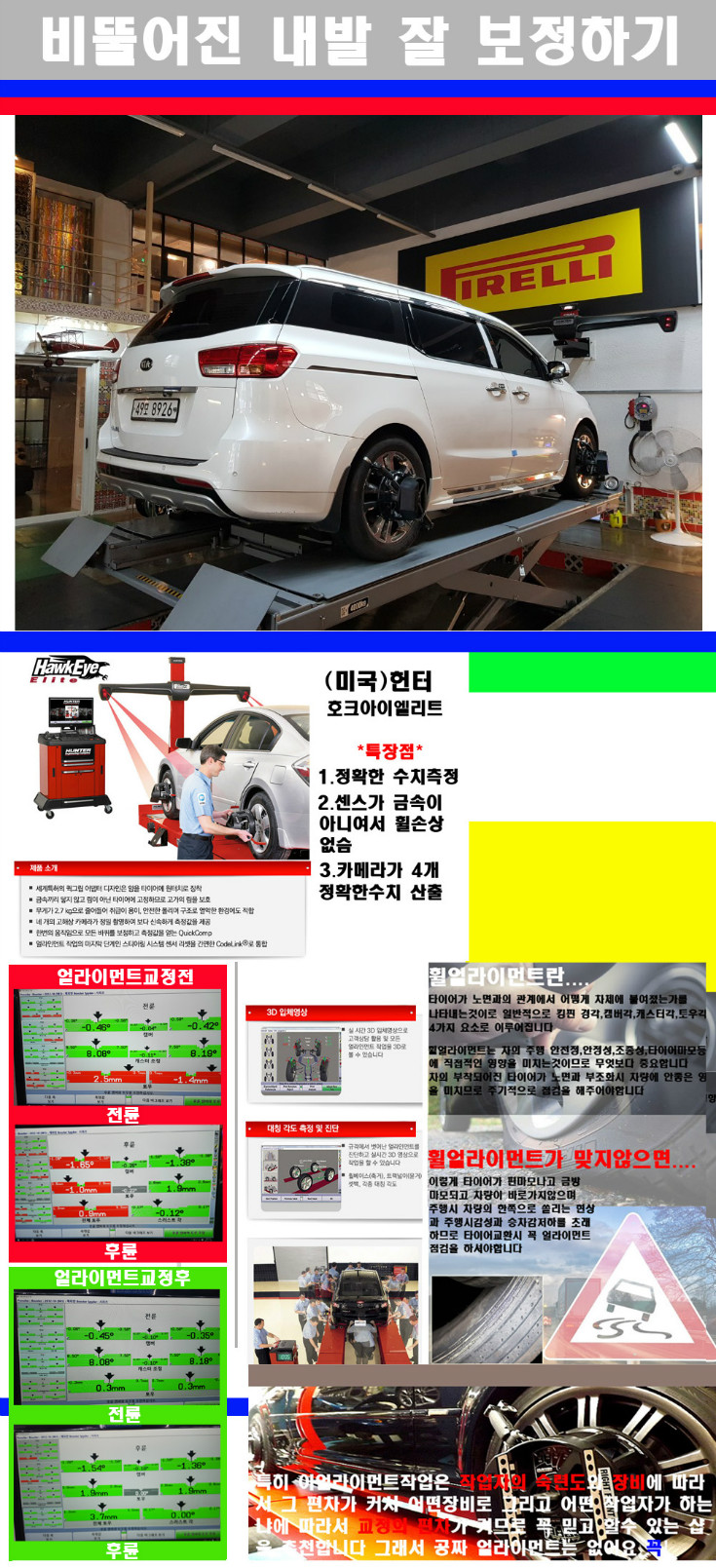 얼라이먼트사진.jpg