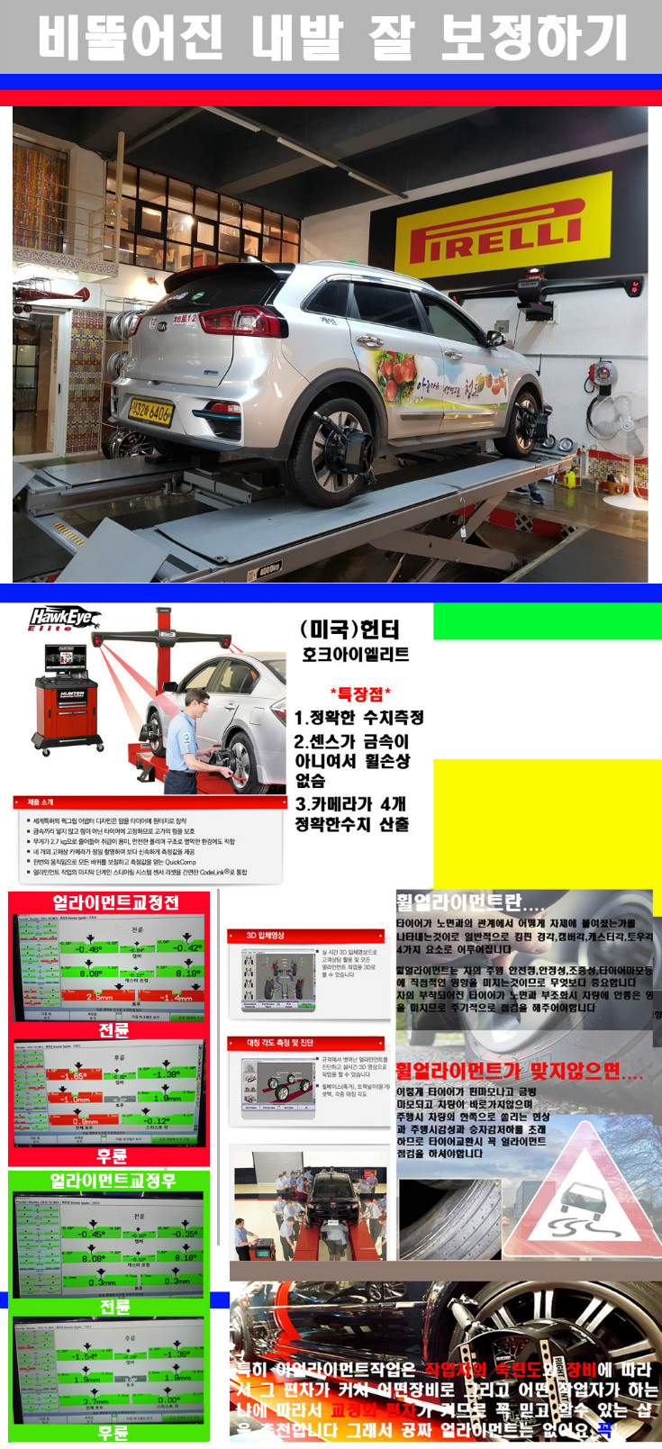 얼라이먼트사진.jpg