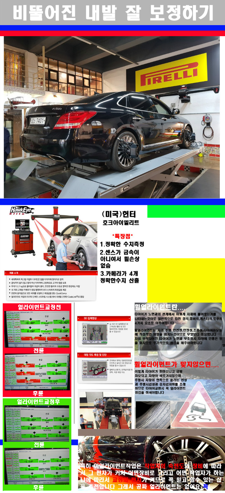 얼라이먼트사진.jpg