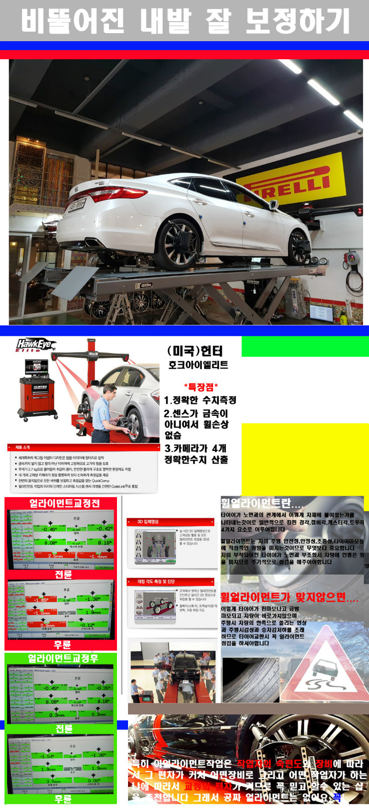 얼라이먼트사진.jpg