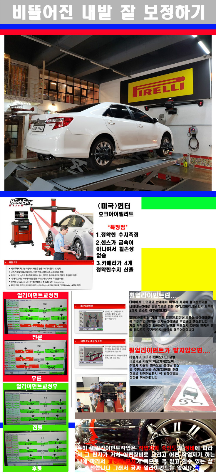 얼라이먼트사진.jpg