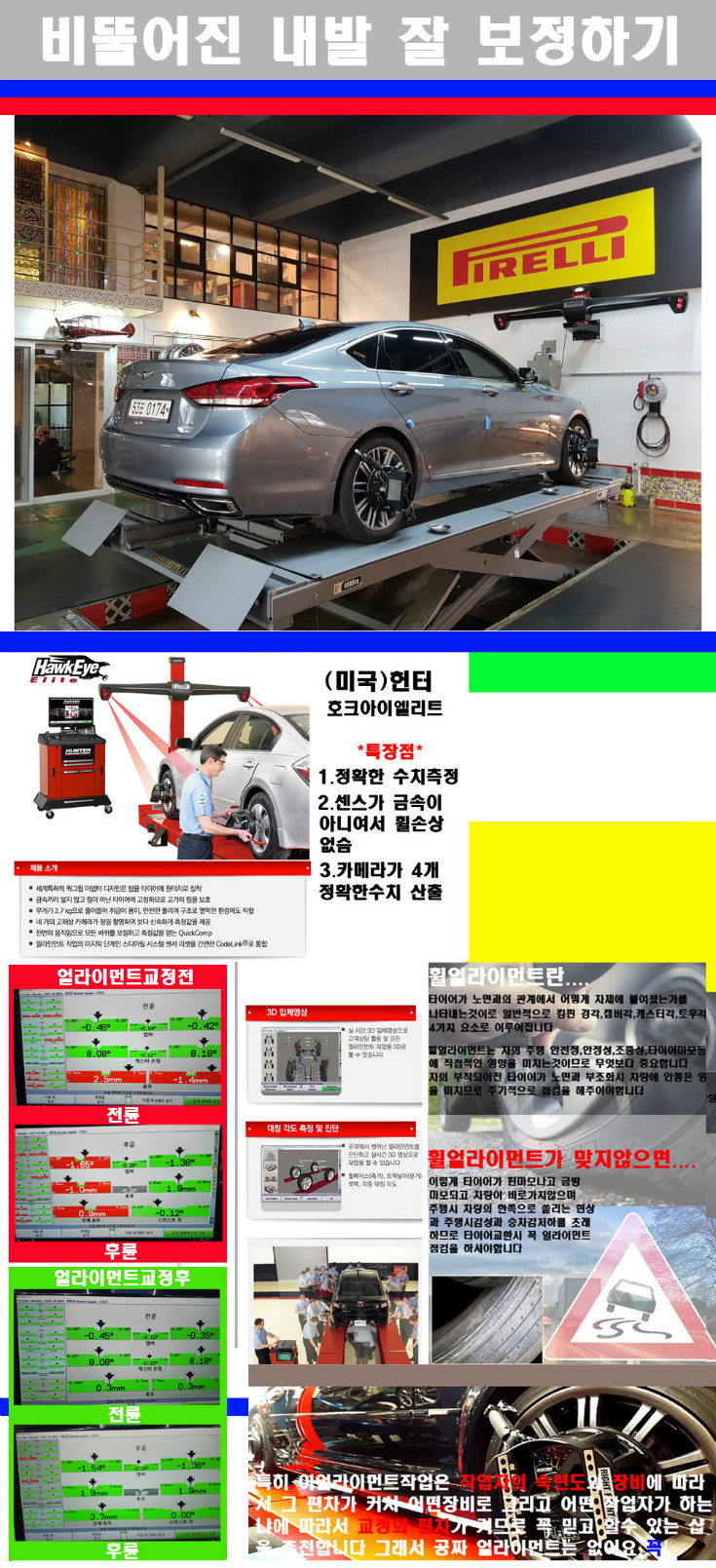 얼라이먼트사진 사본.jpg