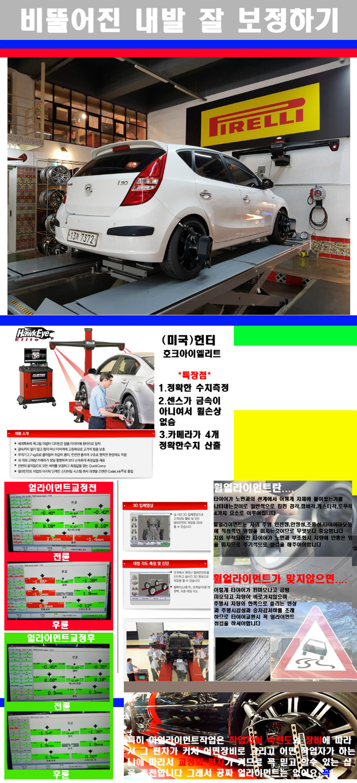얼라이먼트사진.jpg