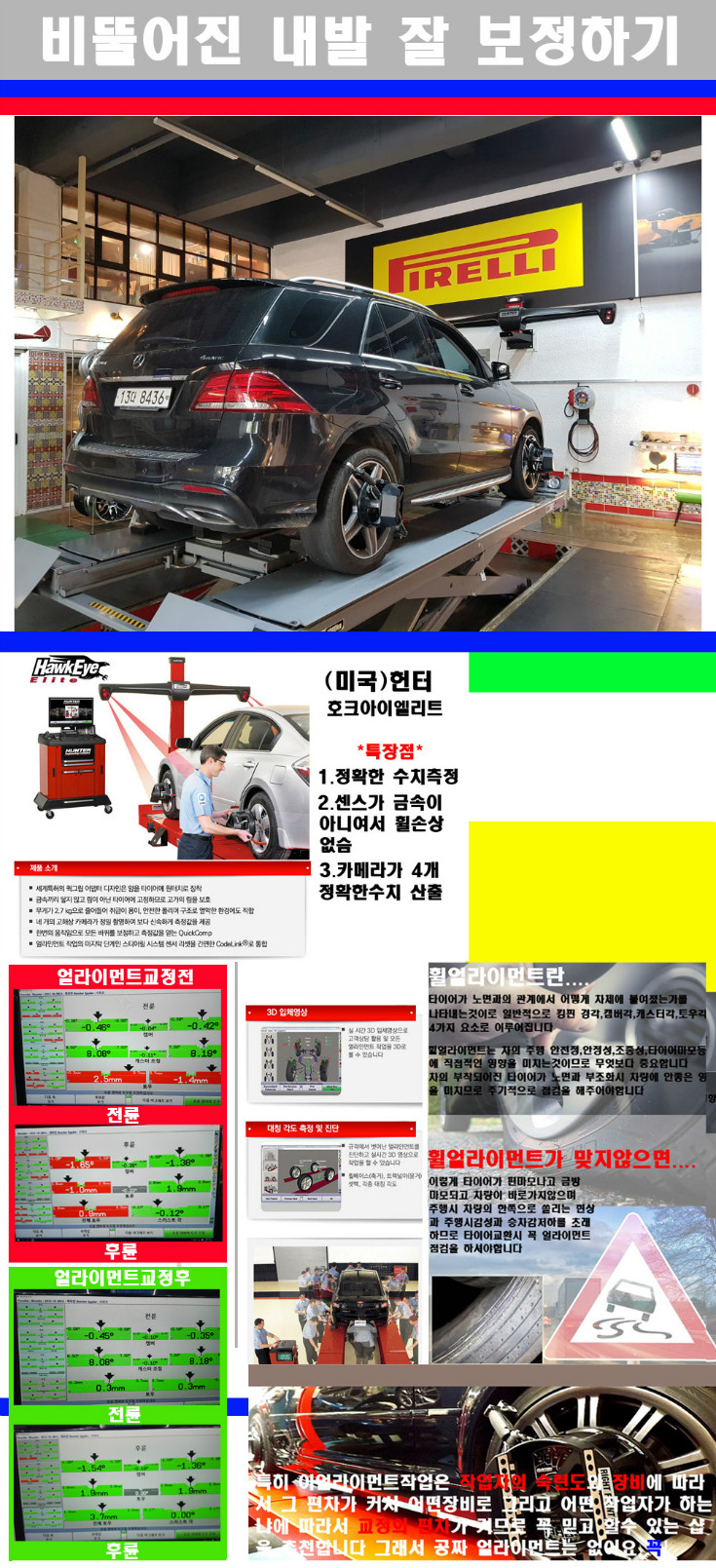 얼라이먼트사진.jpg