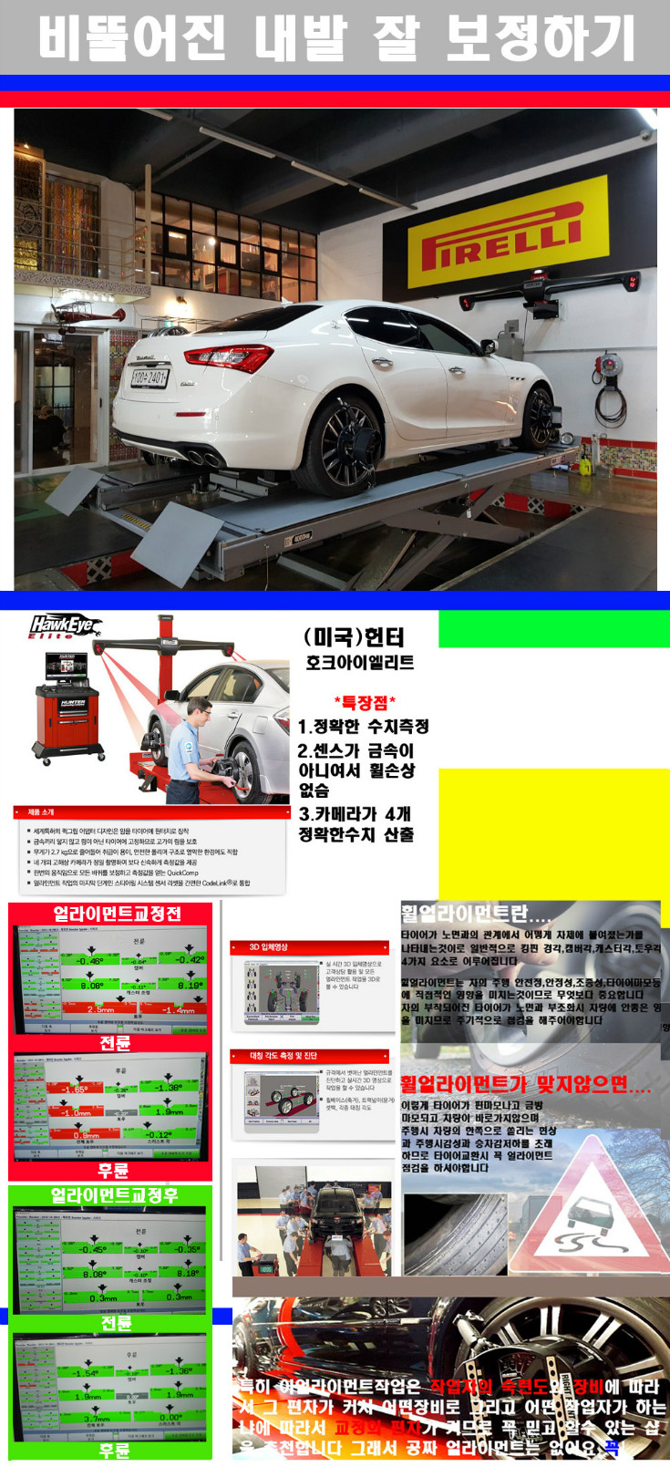 얼라이먼트사진.jpg
