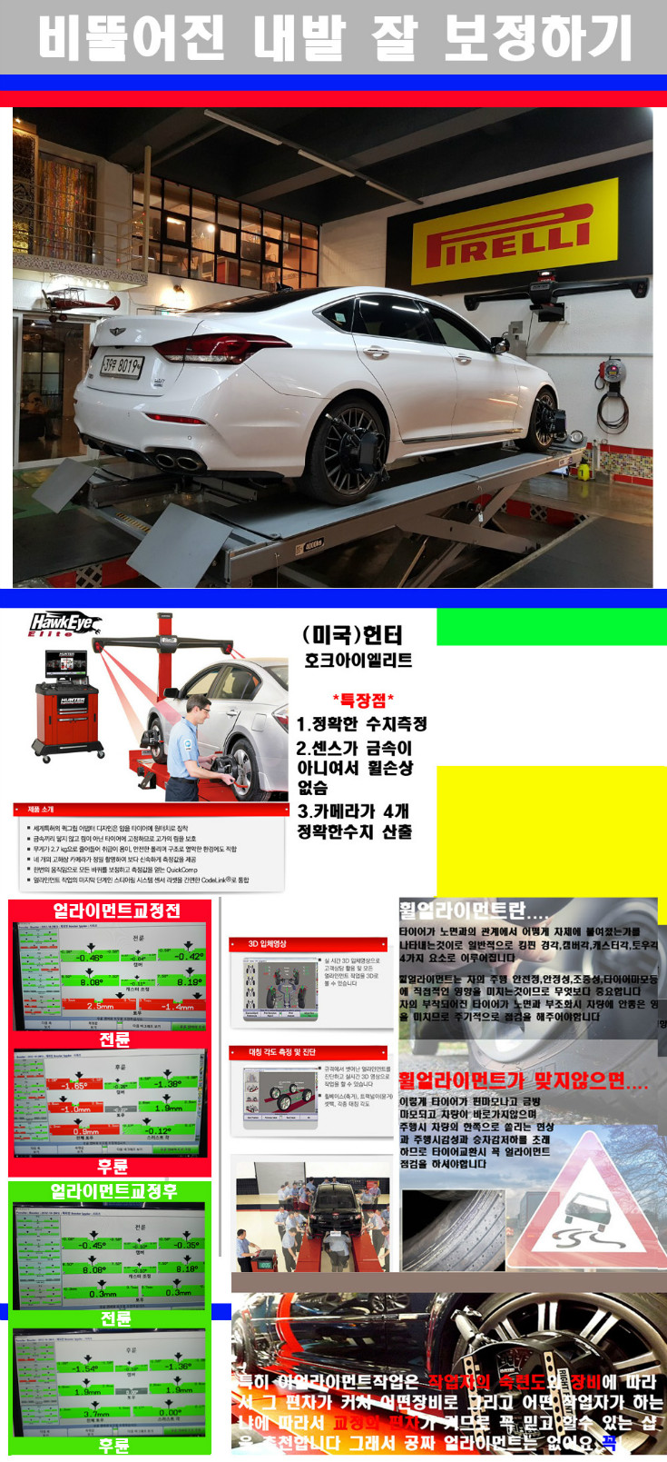 얼라이먼트사진.jpg