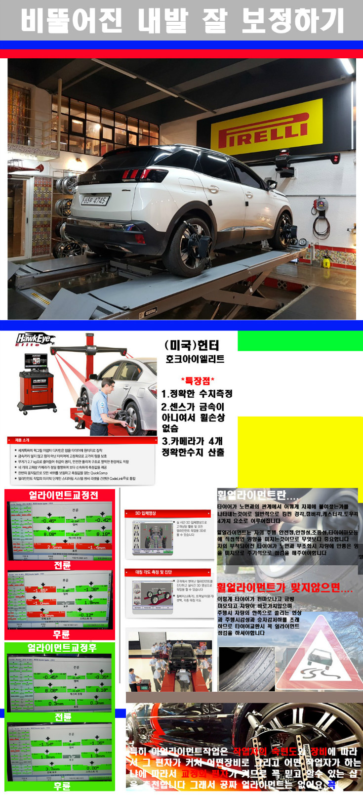 얼라이먼트사진.jpg