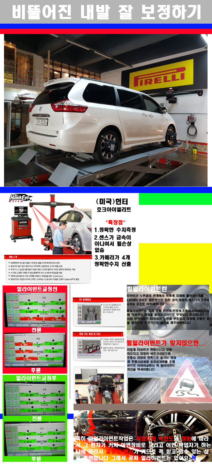 얼라이먼트사진.jpg