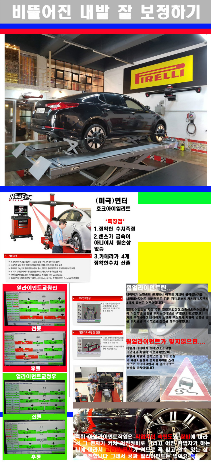 얼라이먼트사진.jpg