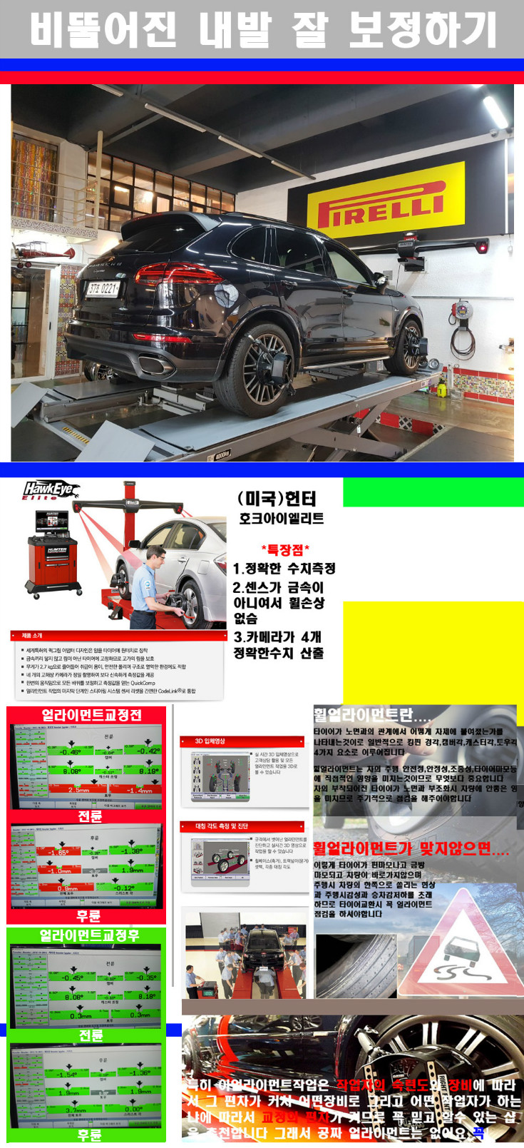 얼라이먼트사진.jpg