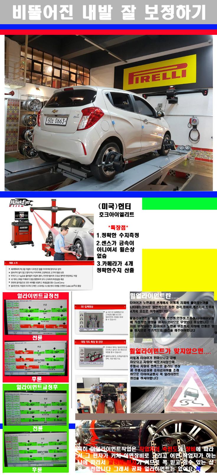 얼라이먼트사진.jpg