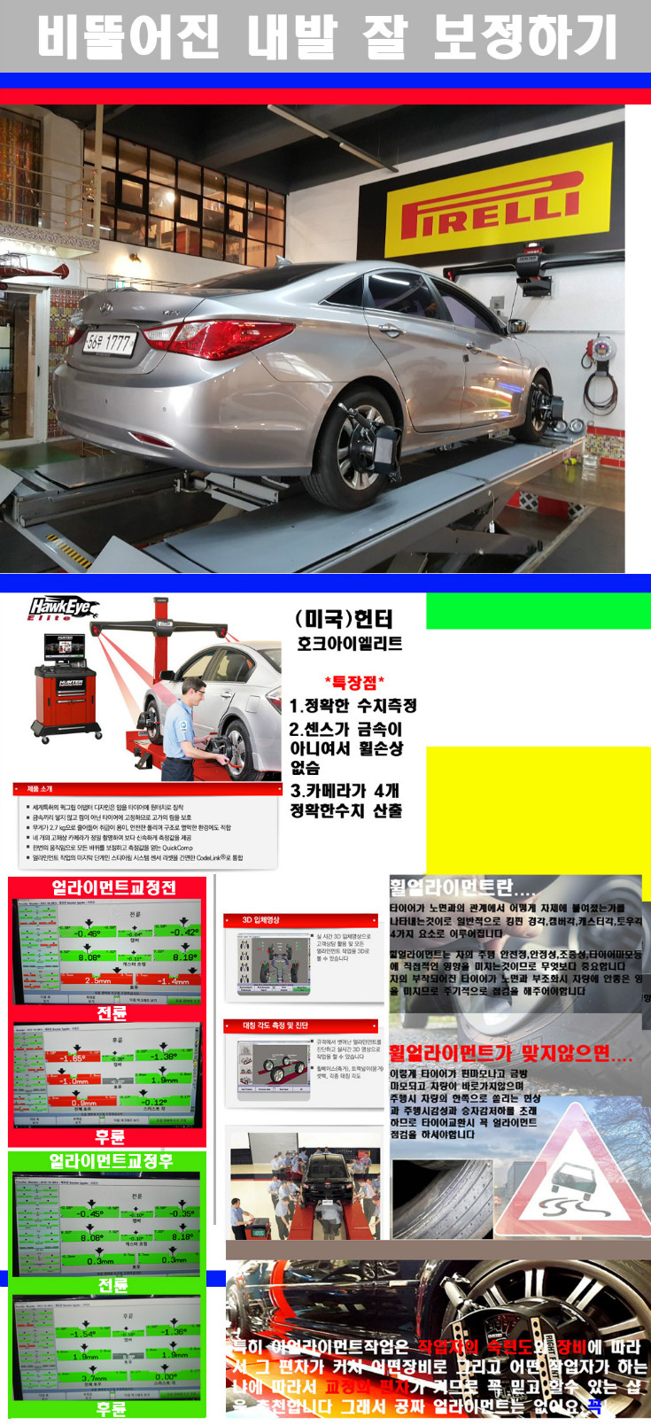 얼라이먼트사진.jpg