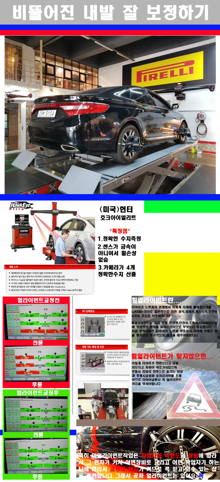 얼라이먼트사진.jpg