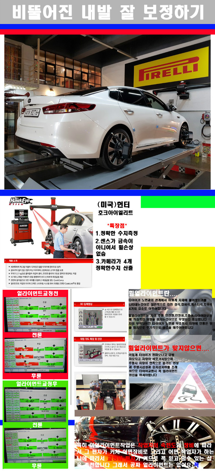 얼라이먼트사진.jpg