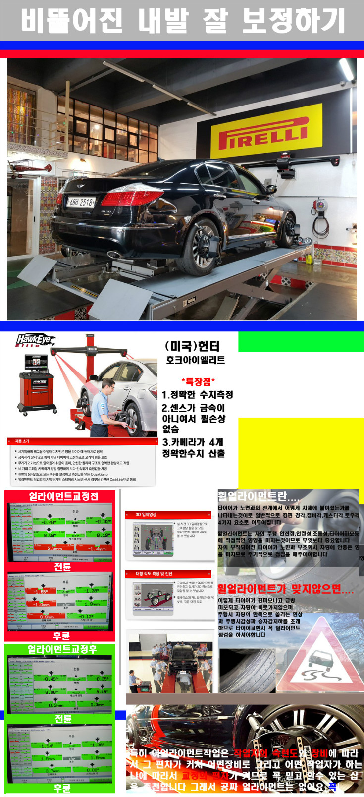 얼라이먼트사진.jpg
