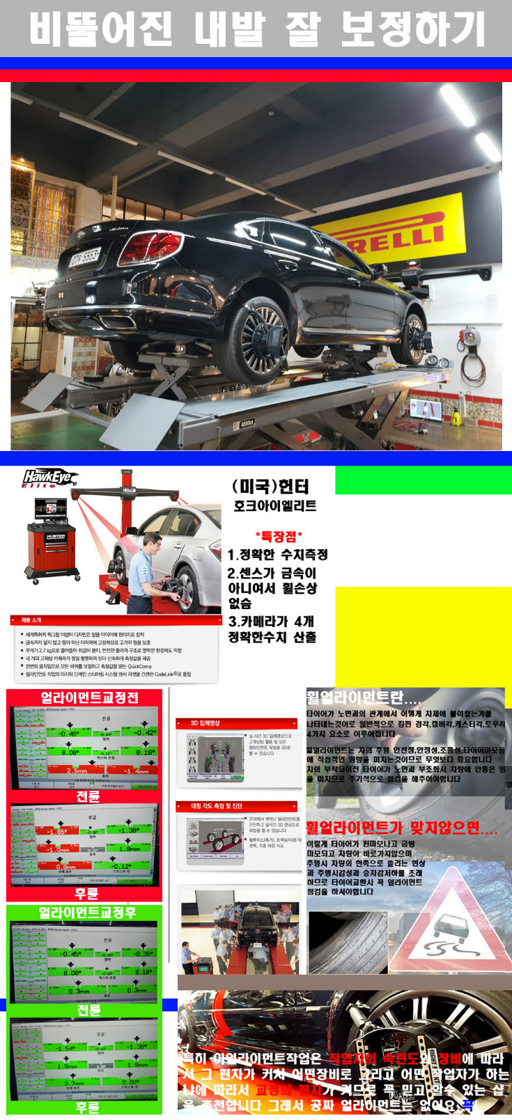 얼라이먼트사진.jpg