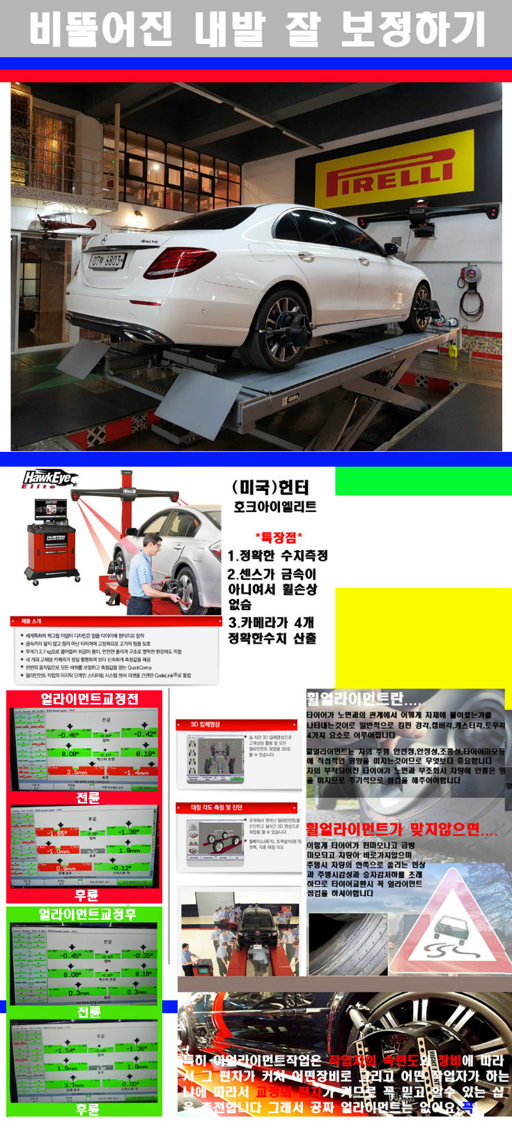 얼라이먼트사진.jpg