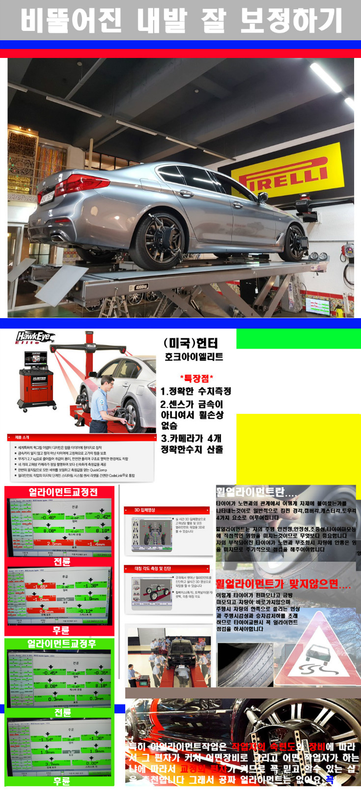 얼라이먼트사진.jpg