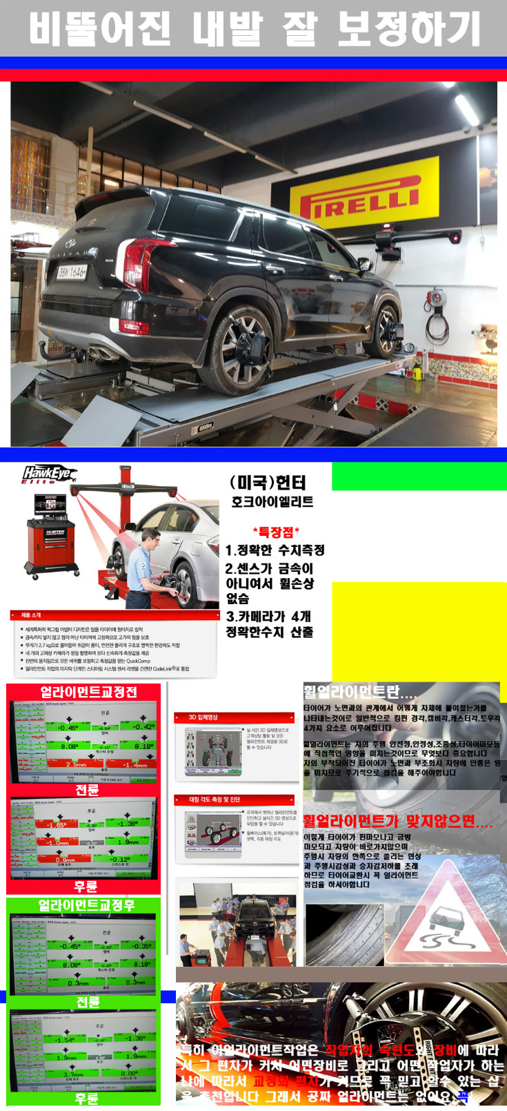얼라이먼트사진.jpg