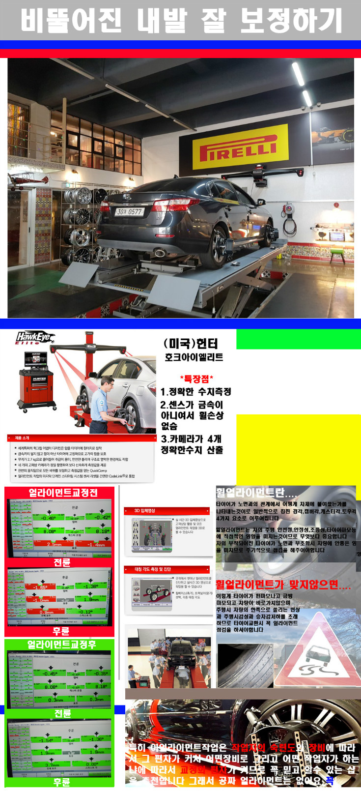 얼라이먼트사진.jpg