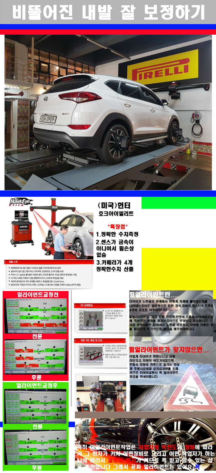 얼라이먼트사진.jpg
