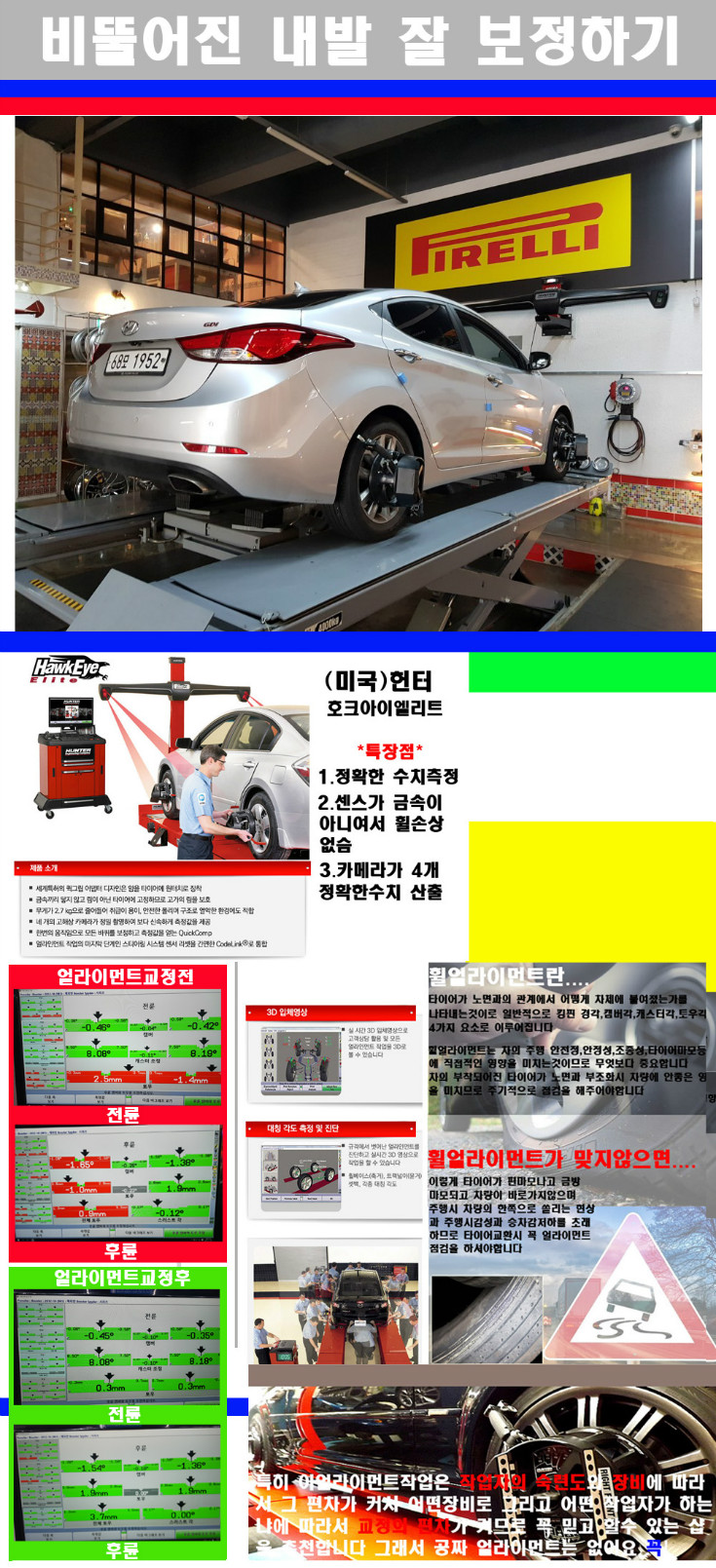 얼라이먼트사진.jpg