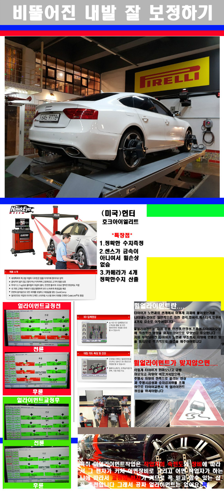 얼라이먼트사진.jpg