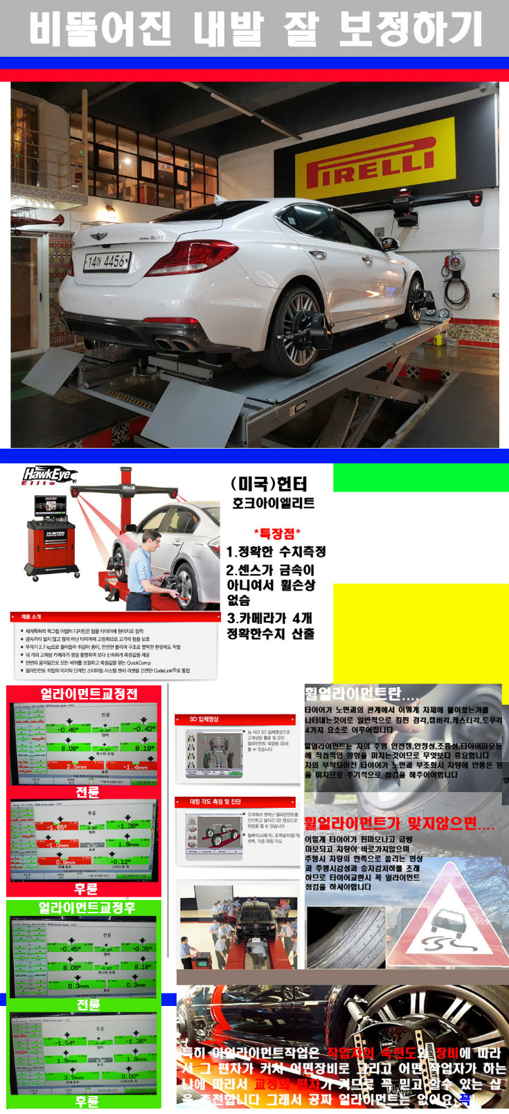 얼라이먼트사진.jpg