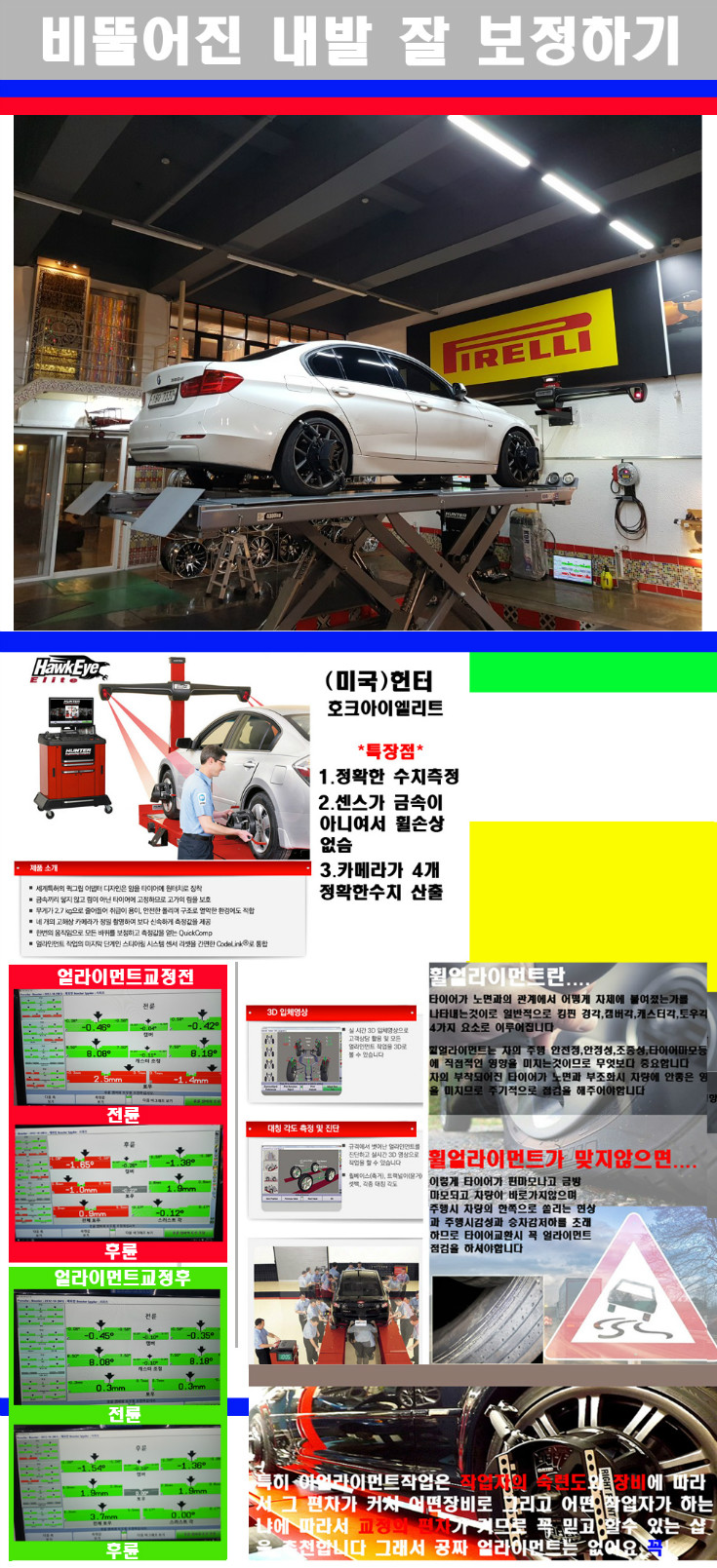 얼라이먼트사진.jpg