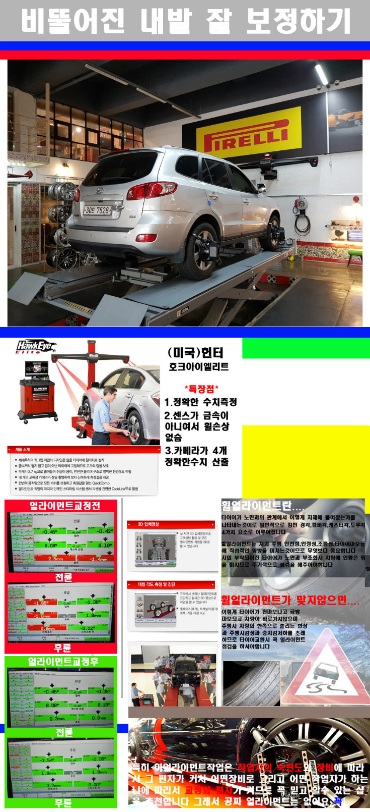얼라이먼트사진.jpg
