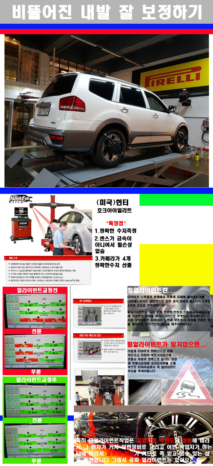 얼라이먼트사진.jpg