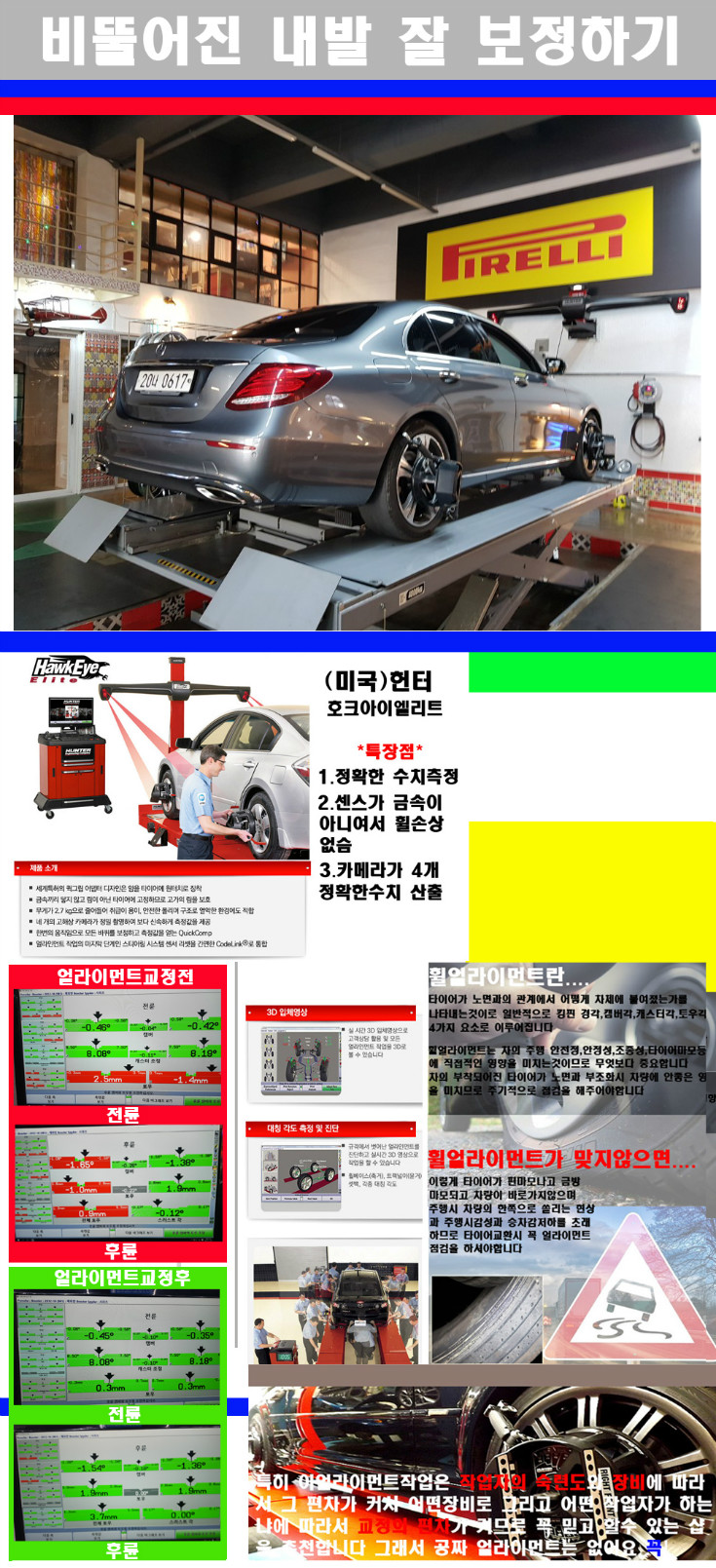 얼라이먼트사진.jpg