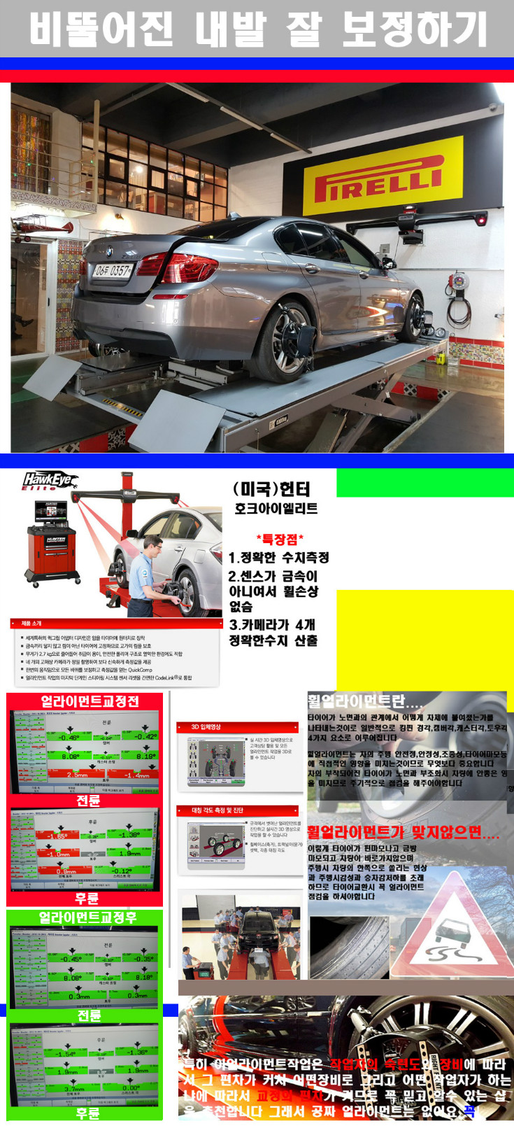 얼라이먼트사진.jpg