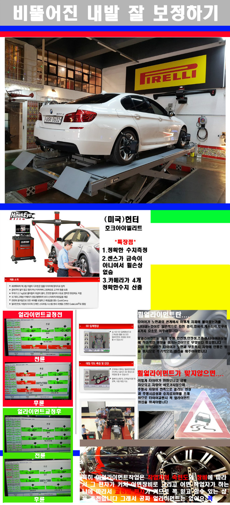 얼라이먼트사진.jpg