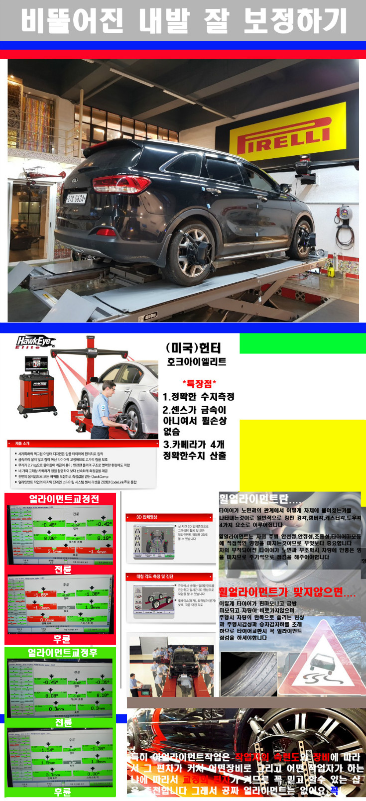 얼라이먼트사진.jpg