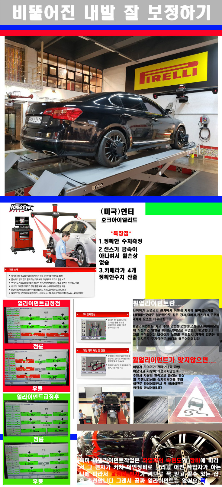 얼라이먼트사진.jpg