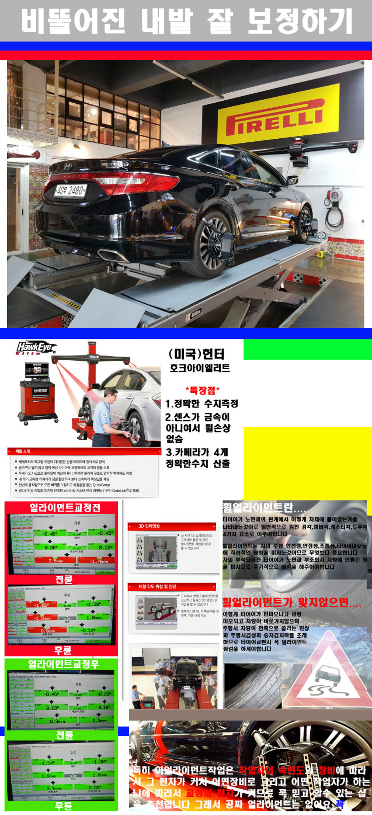 얼라이먼트사진.jpg