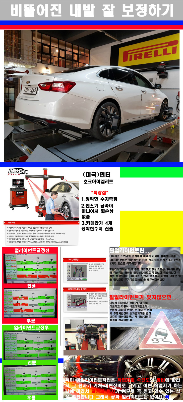 얼라이먼트사진.jpg